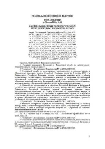 Russia Government Regulation of 30.07.2004 No. 401
