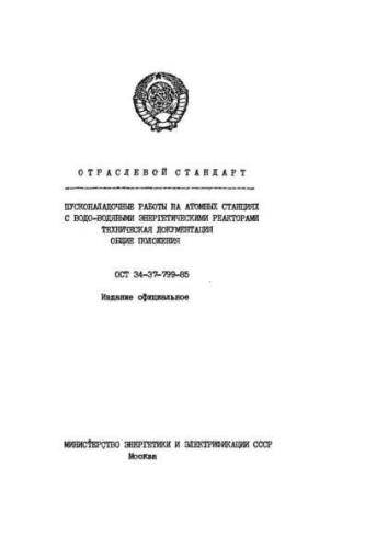 OST 34-37-799-85