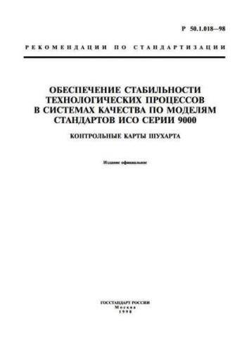 R 50.1.018-98