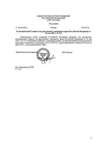 SP 2.5.1335-03