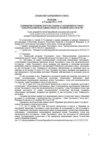 CU TR 020/2011