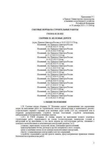 GESN-2022 Volume