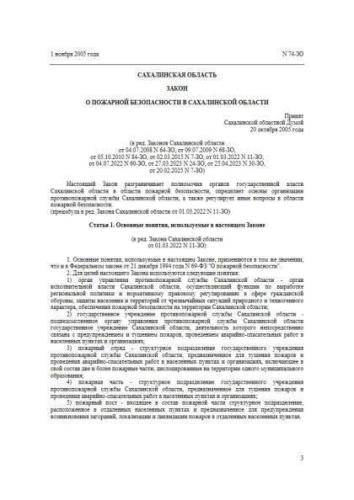 Law of Sakhalin region