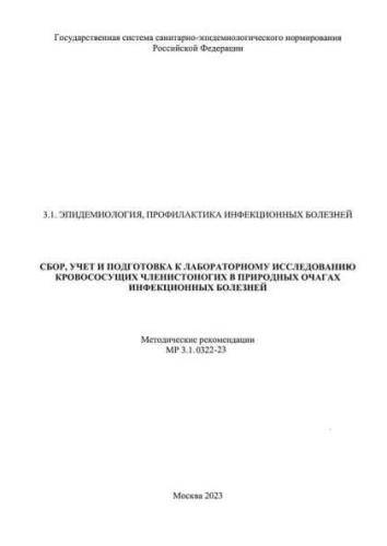 MR 3.1.0322-23
