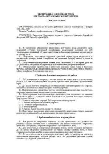 TOI-RD 31.82.05.10-95