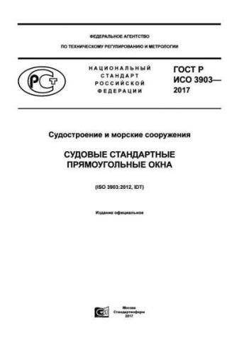 GOST R ISO 3903-2017
