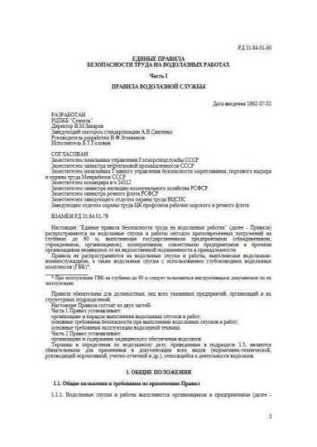 RD 31.84.01-90 Part 1