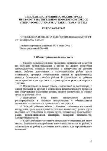 TI RO 29-001-078-02