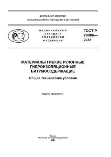 GOST R 70086-2022