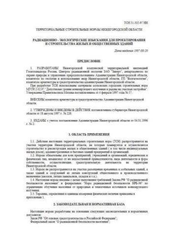 TSN 31-305-97 Nizhny Novgorod region