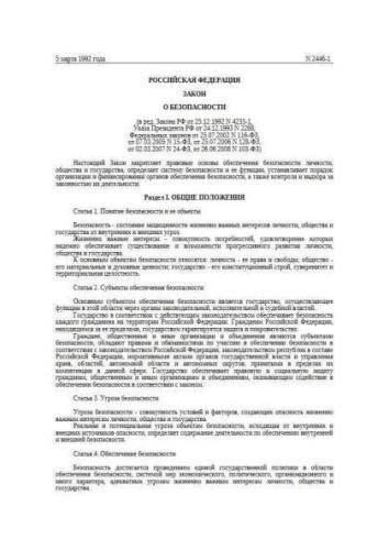 Law of Russia of 05.03.1992 No. 2446-1