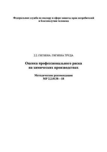 MR 2.2.0138-18