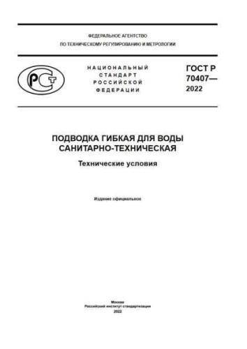 GOST R 70407-2022
