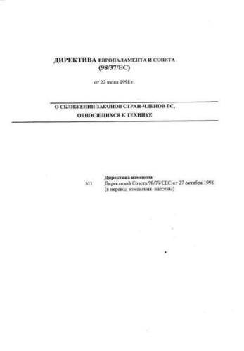 Directive 98/37/EC