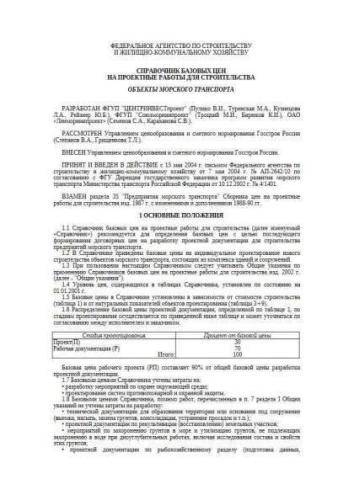 Reference price book for construction design works