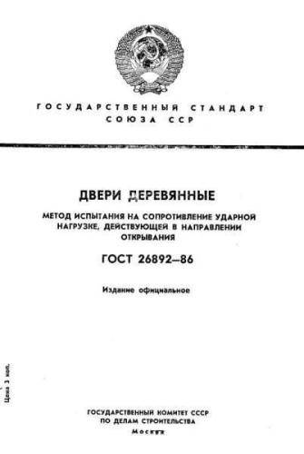 GOST 26892-86