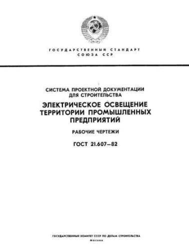 GOST 21.607-82