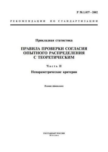 R 50.1.037-2002
