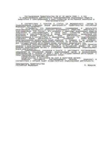 Russia Government Regulation of 20.03.2006 No. 151