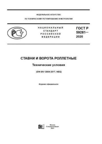 GOST R 59281-2020