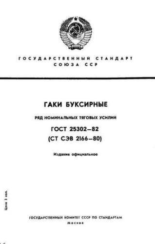 GOST 25302-82
