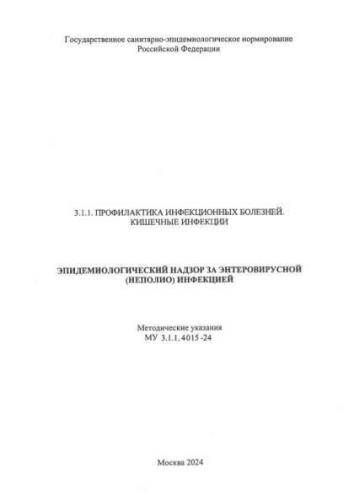 MU 3.1.1.4015-24