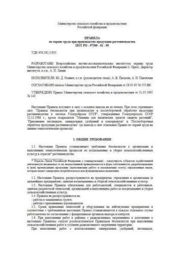 POT RO-97300-01-95