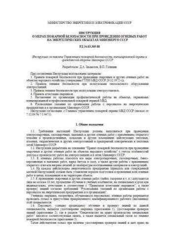 RD 34.03.305-88