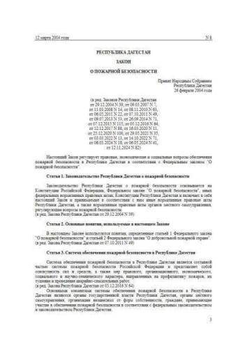 Law of Republic of Dagestan of 12.03.2004 No. 8