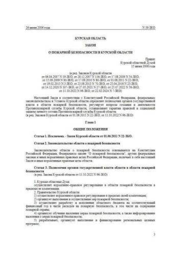 Law of Kursk region of 26.06.2006 No. 39-ZKO