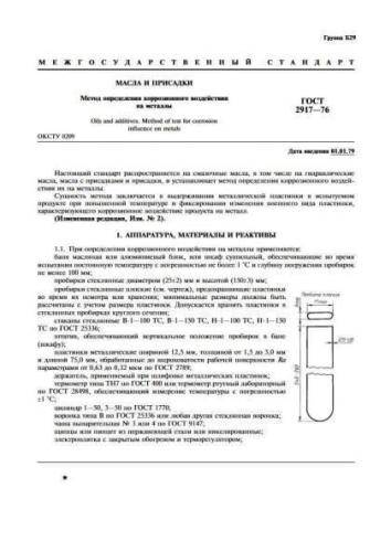 GOST 2917-76