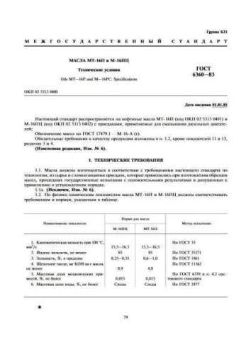 GOST 6360-83