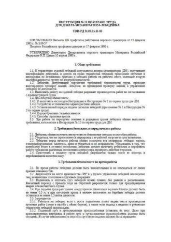 TOI-RD 31.82.05.11-95