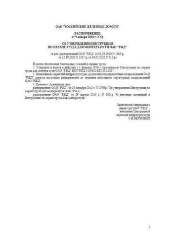 IOT RZhD-4100612-TsP-035-2017