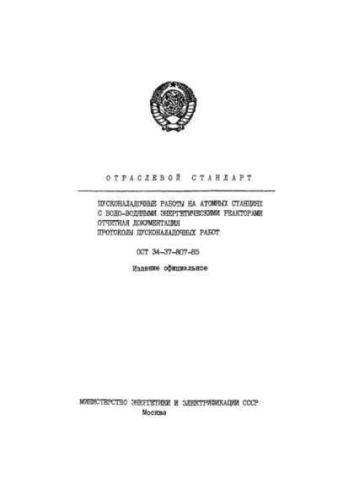 OST 34-37-807-85
