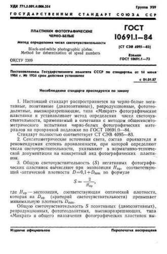 GOST 10691.1-84