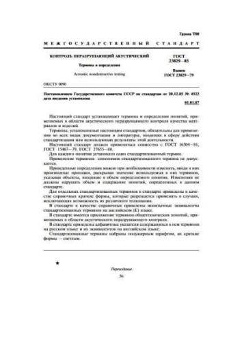 GOST 23829-85