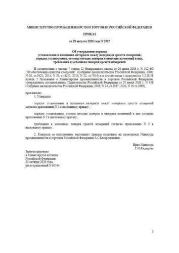 Decree of Ministry of Industry and Trade of Russia of 28.08.2020 No. 2907