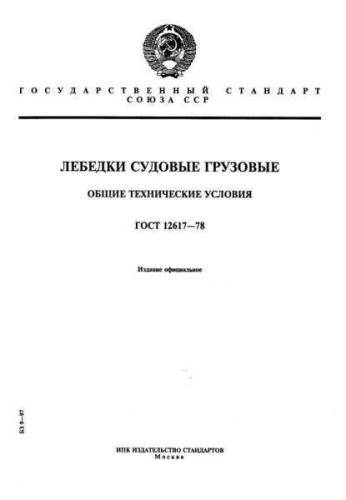GOST 12617-78