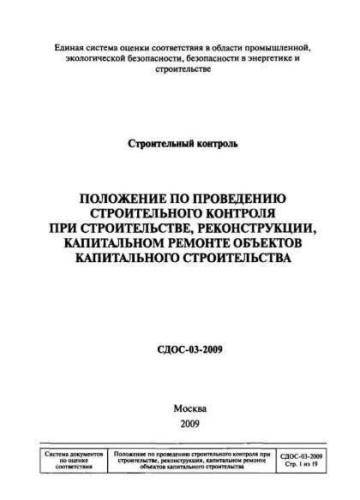SDOS-03-2009