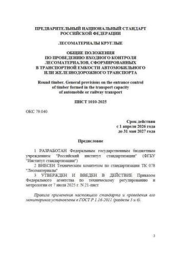 PNST 1010-2025