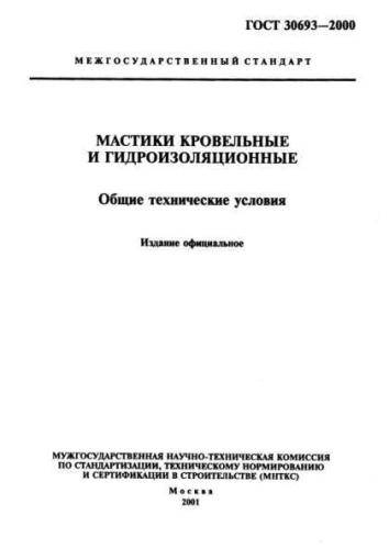 GOST 30693-2000