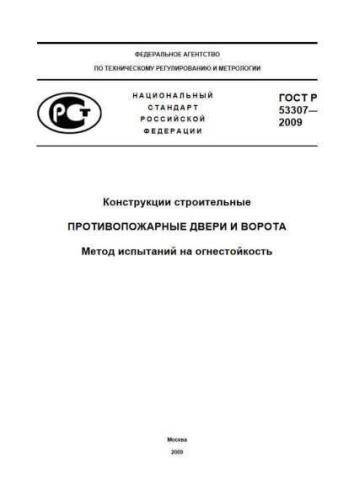 GOST R 53307-2009
