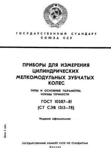 GOST 10387-81