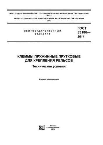GOST 33186-2014