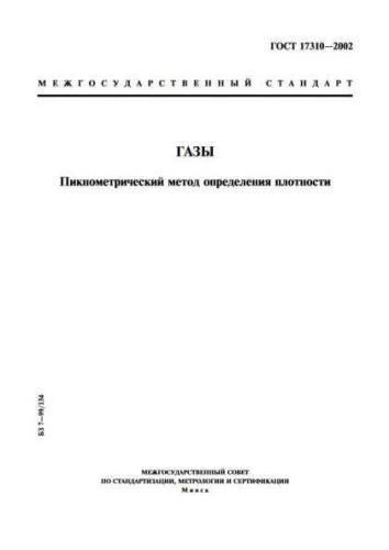 GOST 17310-2002