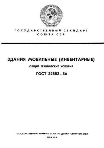GOST 22853-86
