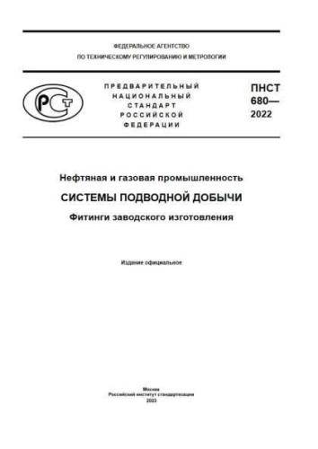 PNST 680-2022