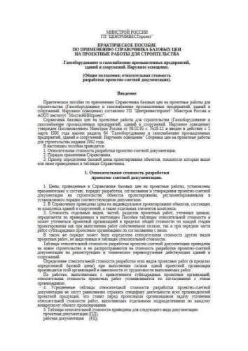 Practical manual on use of reference prices for construction design works