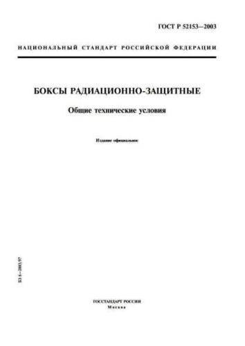 GOST R 52153-2003